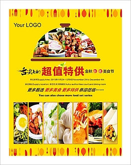 美食節海報