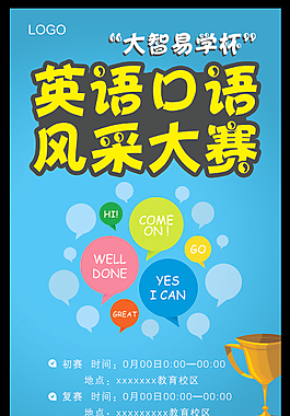 英語比賽展架
