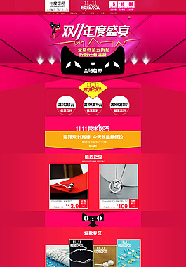 淘寶天貓雙11提前加入購(gòu)物車(chē)模板 銀飾品