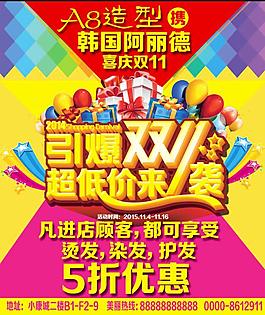 引爆雙十一 超低價來襲