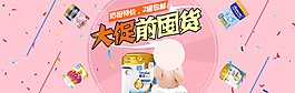 奶粉特賣