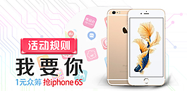 一元眾籌iphone6S