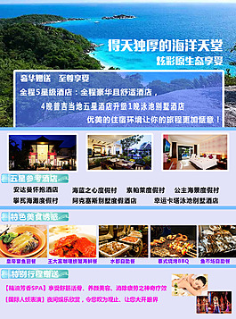 海洋天堂普吉斯米蘭群島