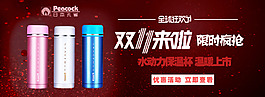 雙11水杯促銷海報(bào)