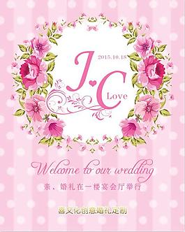 可愛婚禮水牌