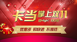 雙11關(guān)鍵字喜慶煙花淘寶海報