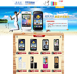 淘寶時(shí)尚手機(jī)促銷海報(bào)