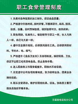 職工食堂工作人員管理規