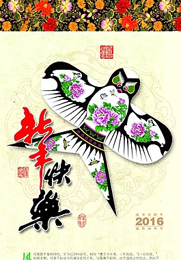 風(fēng)箏新年快樂海報