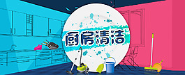 廚房清潔套裝宣傳海報