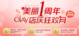 化妝品店鋪周年慶活動(dòng)模板海報(bào)