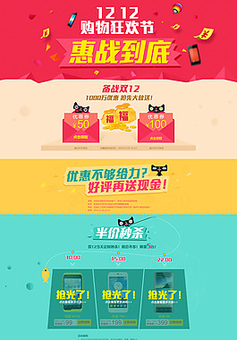 購物狂歡節  惠戰到底