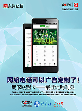 網絡電話推廣單頁