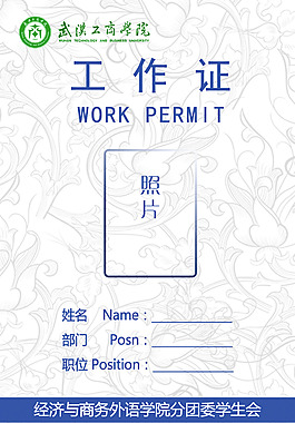 民族風工作證