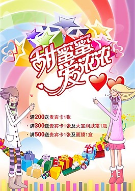 甜蜜情人節促銷展板設計PSD