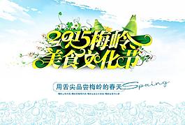 美食文化節(jié)廣告