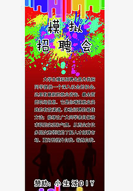 红色背景招聘会展板