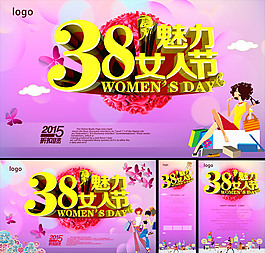 女人節活動海報
