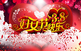 婦女節(jié)快樂PSD