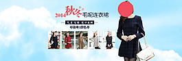 淘寶店鋪秋季女裝促銷海報
