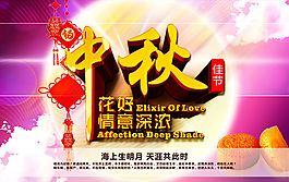 濃情中秋