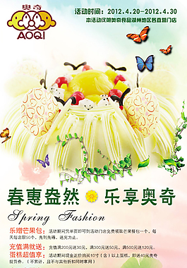 春季蛋糕促銷