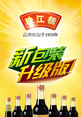 珠江橋易拉寶
