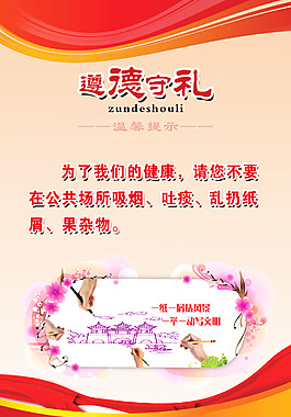 單位 溫馨提示牌  海報(bào)