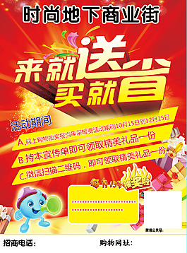商場宣傳