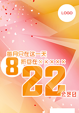 會員日海報-日期可更改
