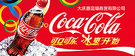 可口可乐
