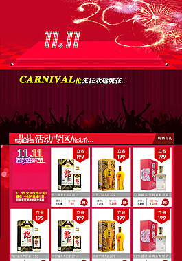 雙十一網(wǎng)頁(yè)模板