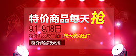 特價