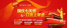 國慶設(shè)計(jì)