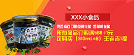 食品促销
