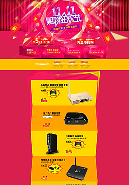 淘寶首頁(yè)雙十一承接頁(yè)