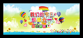 六一兒童節(jié)矢量圖