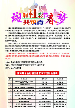 學(xué)校海報(bào)