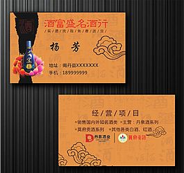 簡單大方高檔名片  酒名片