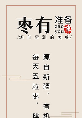 商品標(biāo)簽新疆大棗標(biāo)簽設(shè)計(jì)古風(fēng)排版