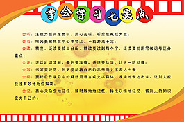 學會學習七要點