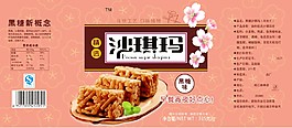 沙琪瑪