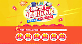 1920全屏海報 智享雙十一 優惠樂不停
