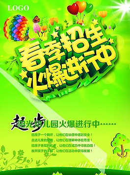 春季招生
