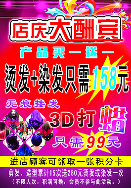理發海報 美發 3D打蠟