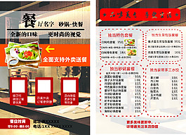 餐厅宣传单
