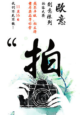 拍攝活動海報