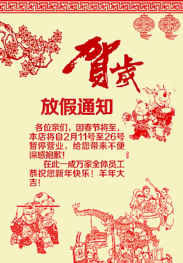 手機春節放假通告