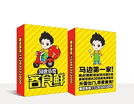 餐飲個性簡潔卡通包裝盒