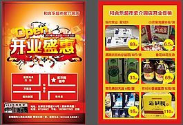 超市DM單